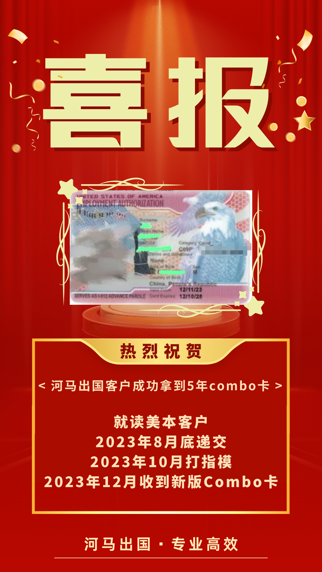 5年combo卡批复